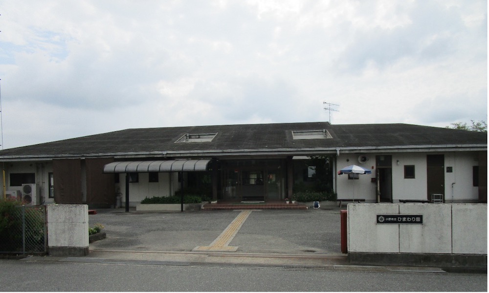 小野市立ひまわり園